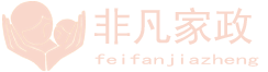 东莞非凡家政服务
